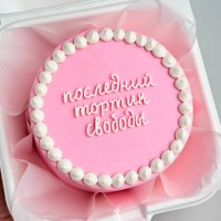 Бенто-торт Последний тортик свободы №4053