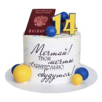 Торт с паспортом МЕЧТАЙ №3339