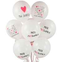 Воздушные шары «Моя любимка» №1216