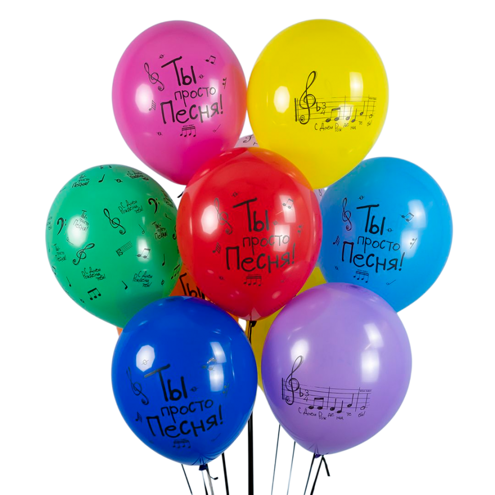 Воздушные шарики Ты просто песня №463