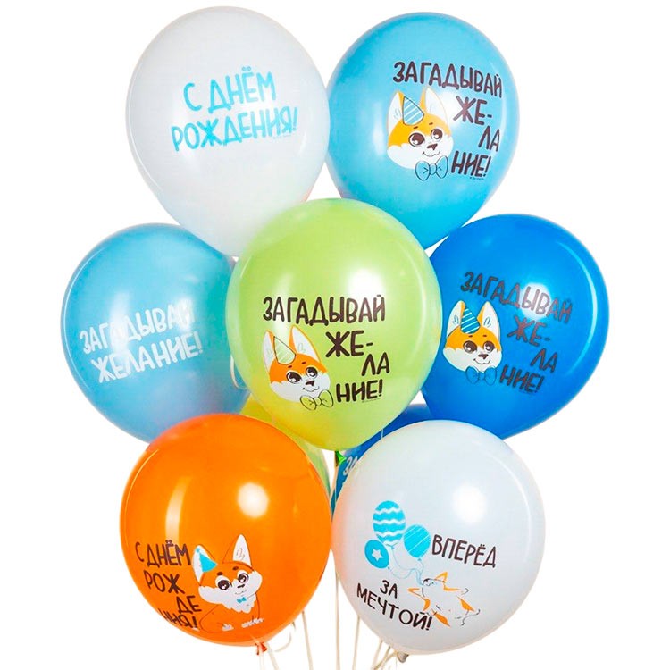 Воздушные шары с лисичкой «Загадывай желание» №1224