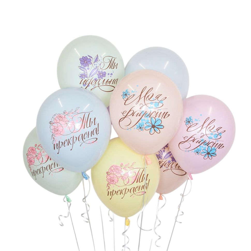 Воздушные шары Ты прекрасна на 8 марта №441