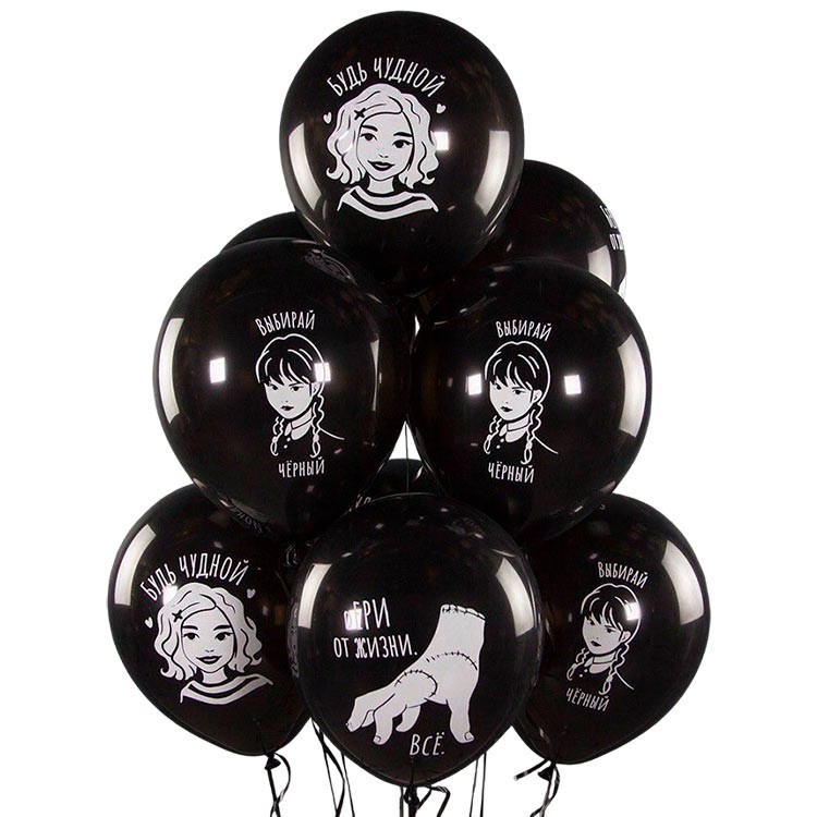 Воздушные шары Wednesday черно-белые №1049