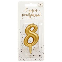 Золотая свечка для торта Цифра 8 «Омский Свечной» №66