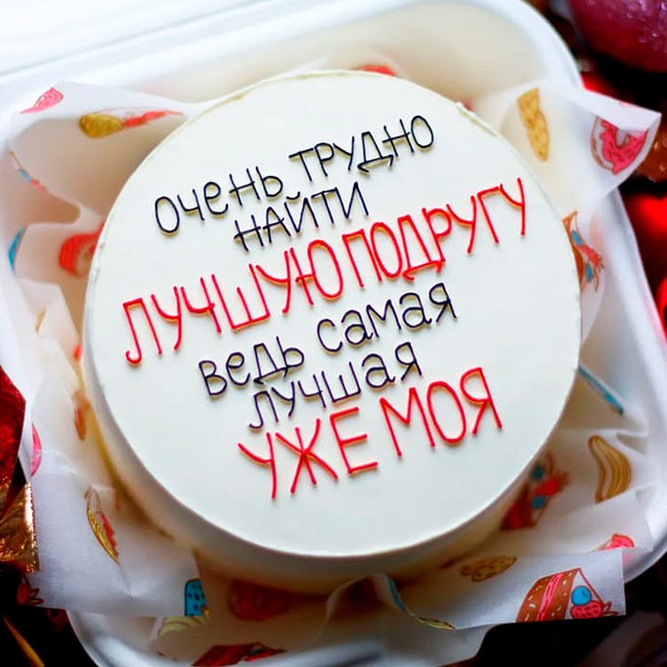 Бенто-торт Очень трудно найти лучшую подругу №3971