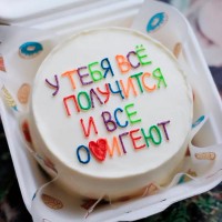 Бенто-торт У тебя всё получится и все офигеют №3983