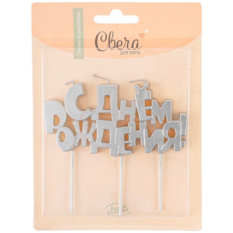 Свечи для торта С днём рождения серебро №85