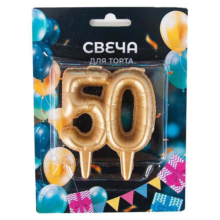 Свечи для торта 50 лет №50