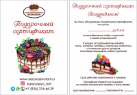 Подарочный сертификат