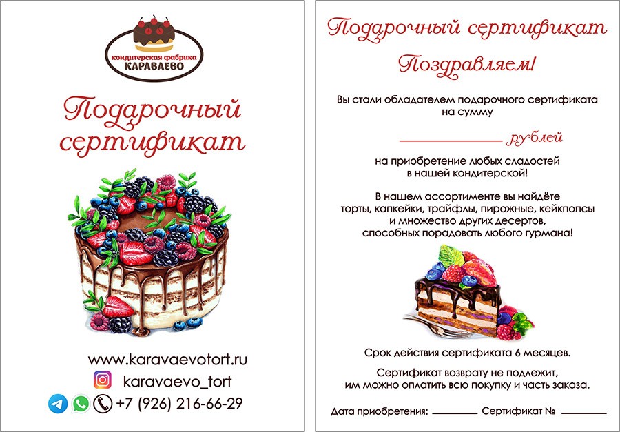 Подарочный сертификат