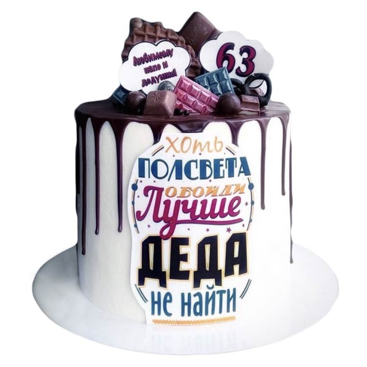 Только лучших пап повышают до дедушек картинки на торт