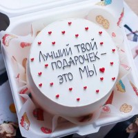 Бенто-торт Лучший твой подарочек – это мы №3851