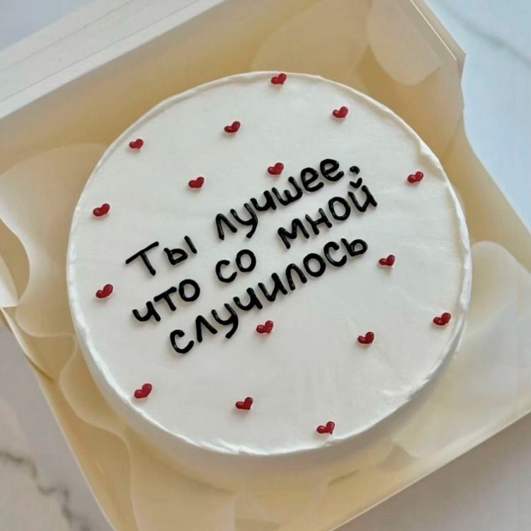 Бенто-торт Ты лучшее, что со мной случилось №4003