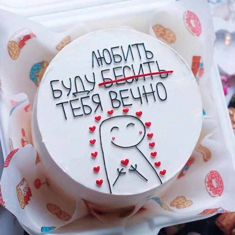 Бенто-торт Я буду бесить тебя вечно №3866