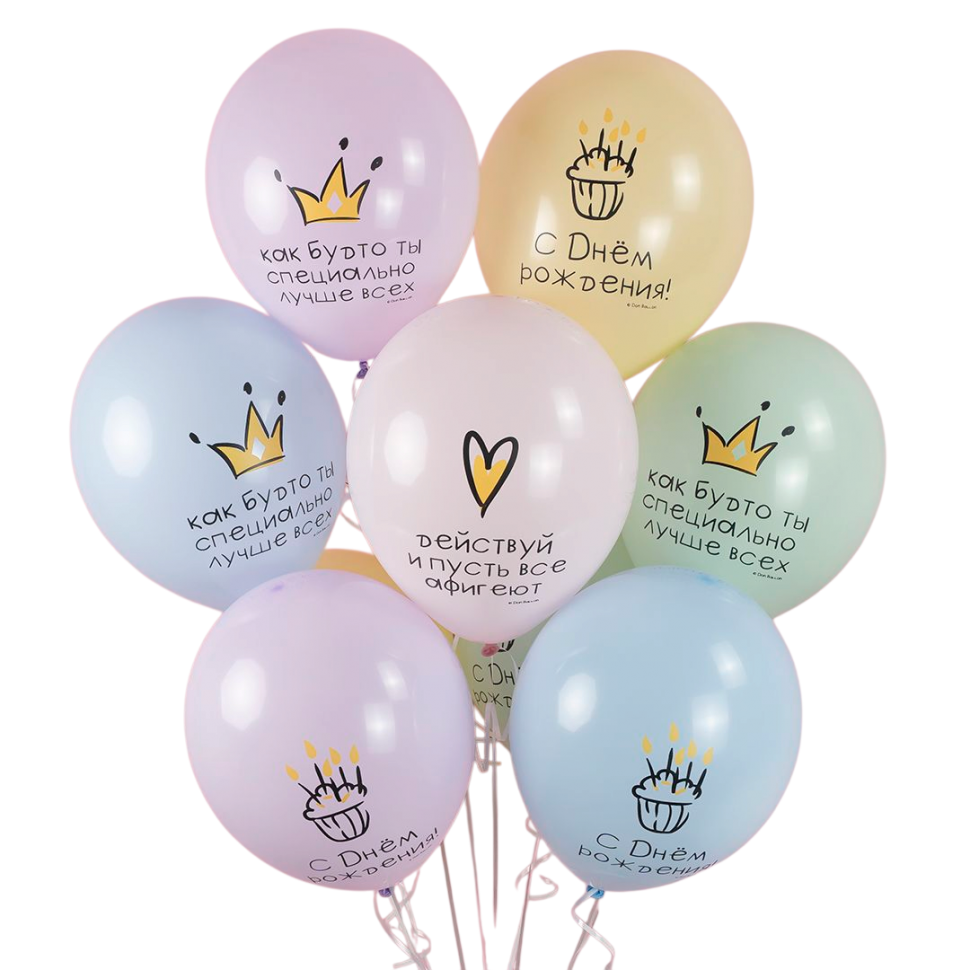 Шары Как будто ты специально лучше всех №347