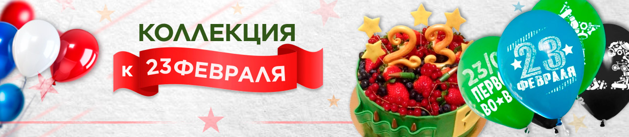 Торты на 23 февраля