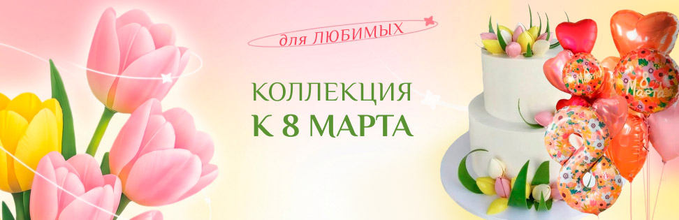 Торты на 8 марта