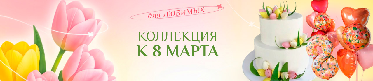 Торты на 8 марта