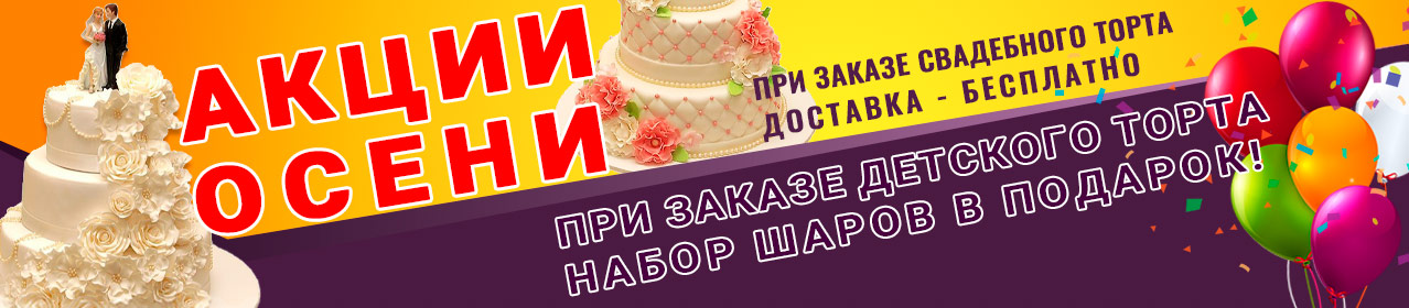 Акция - набор шаров в подарок