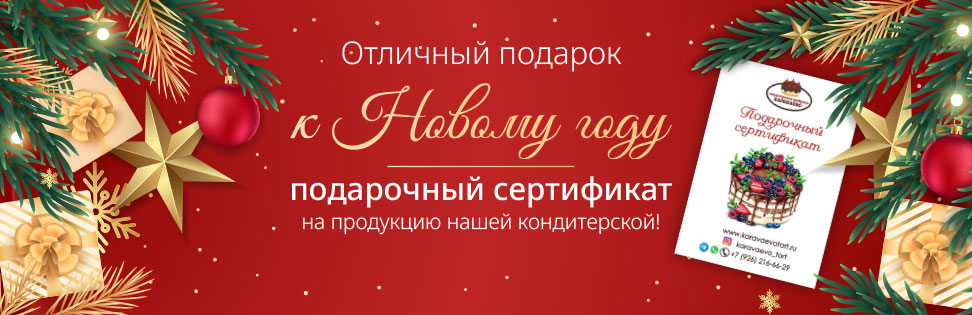 Подарочный сертификат